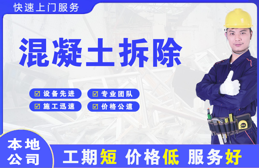 中山混凝土拆除