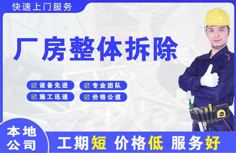 中山厂房整体拆除